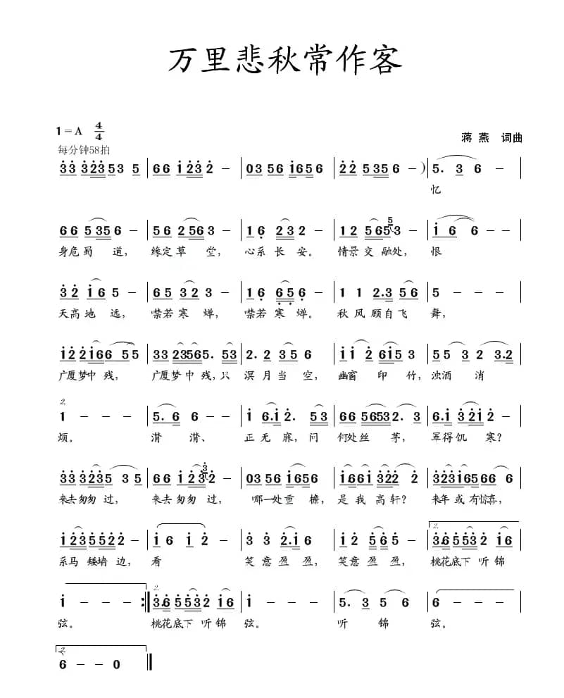 万里悲秋常作客（蒋燕  词曲）