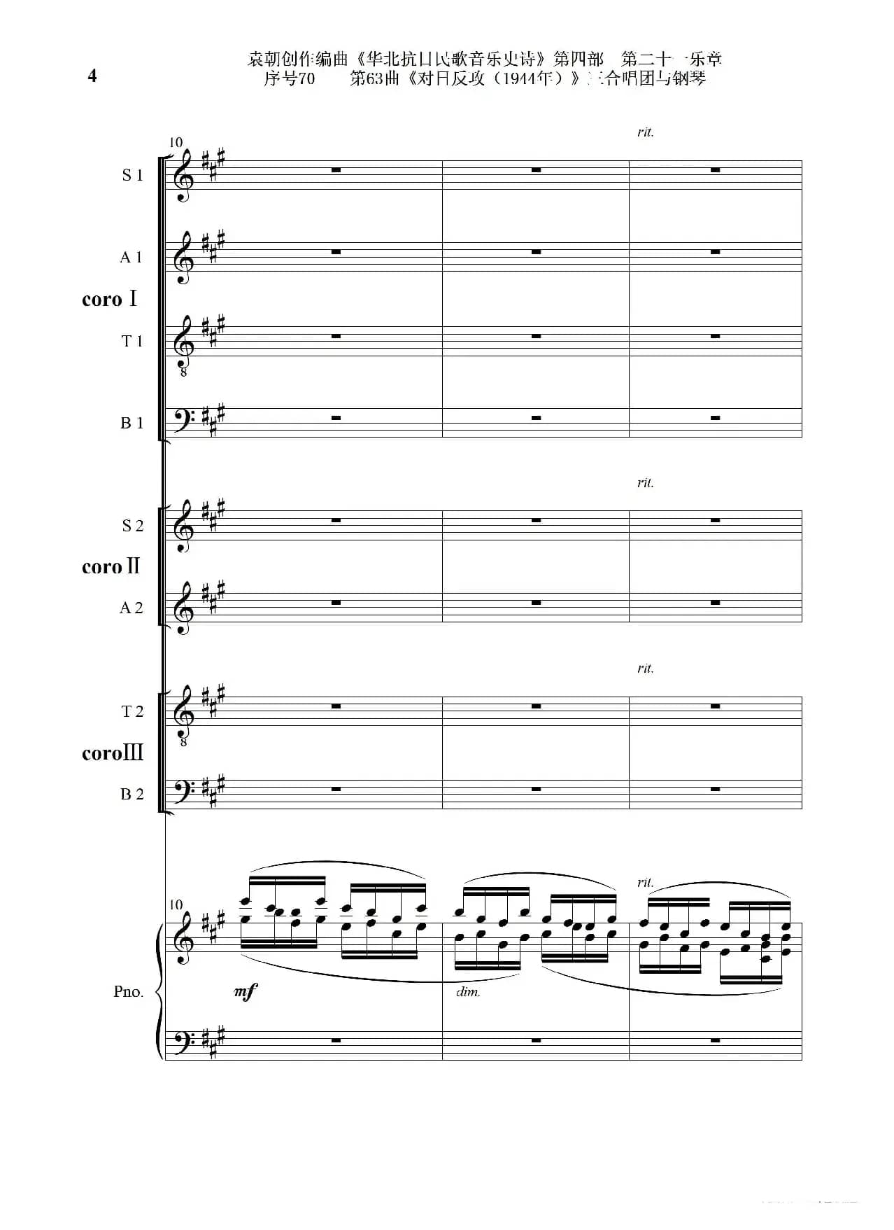 序号70第63曲《对日反攻（1944年）》三合唱团与钢琴