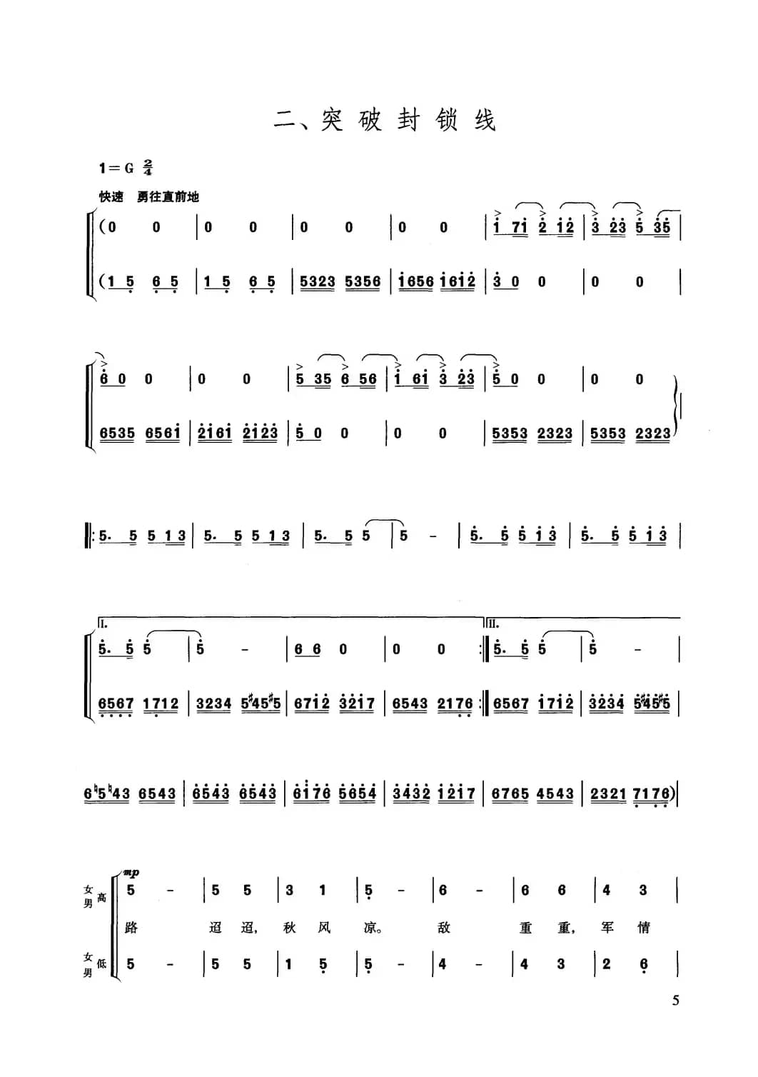 长征组歌合唱(二)突破封线