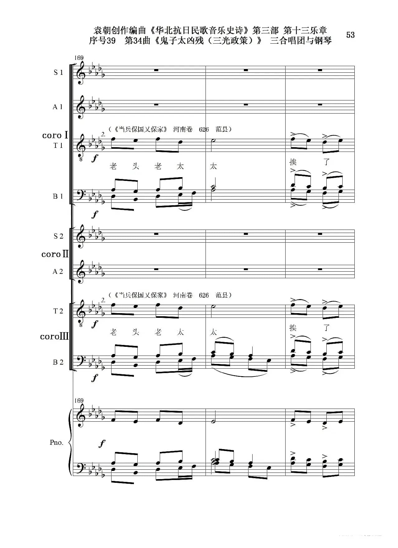 序号39第34曲《鬼子太凶残（三光政策）》三合唱团与钢琴
