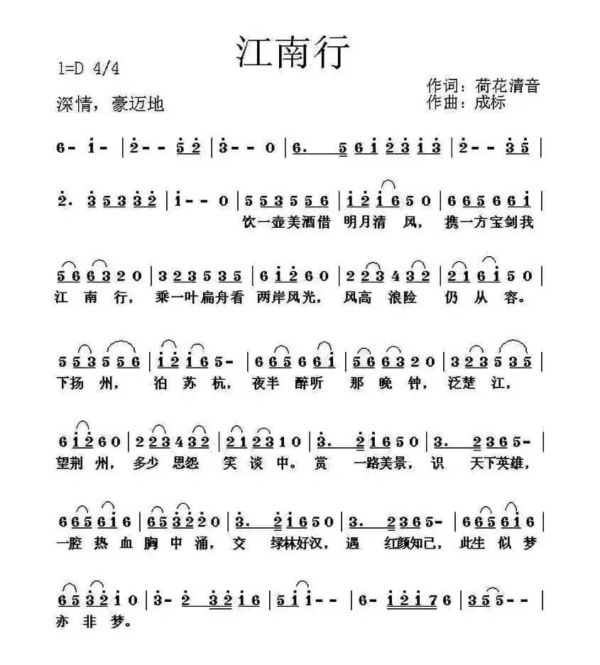 江南行(何丽华词 成标曲)