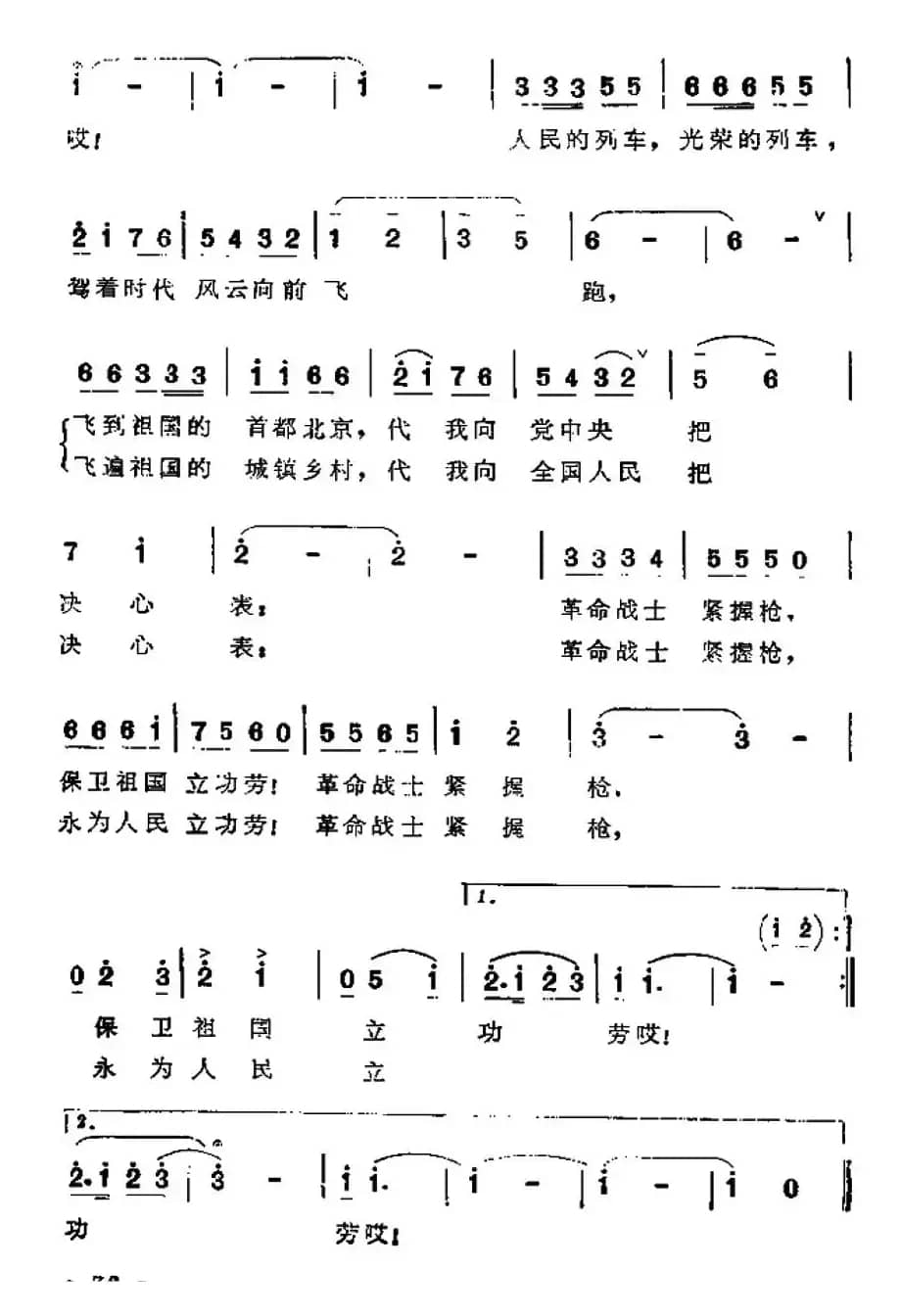 我为祖国守大桥（奎及词 田歌曲）