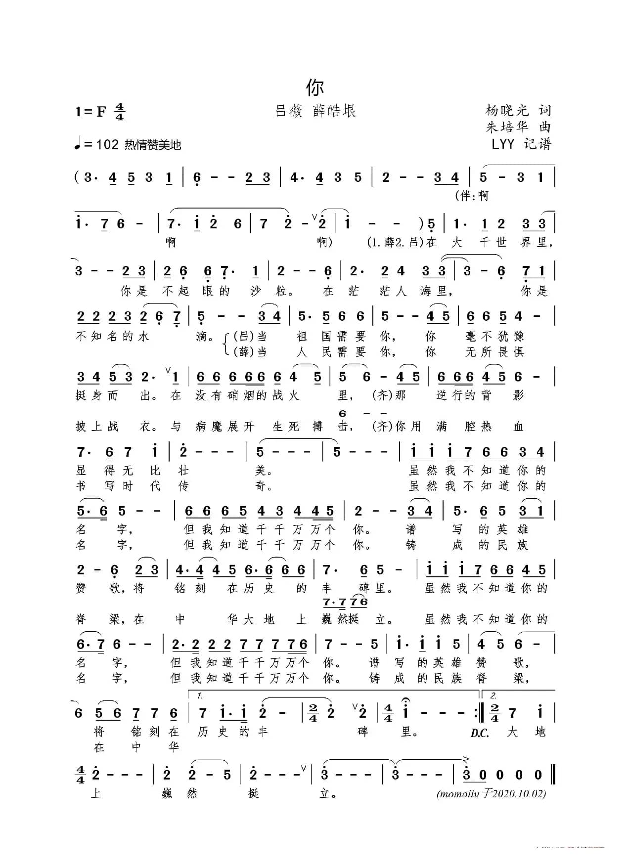 你（杨晓光词 朱培华曲）