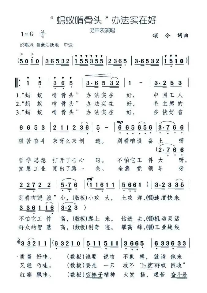 “蚂蚁啃骨头”办法实在好（男声表演唱）