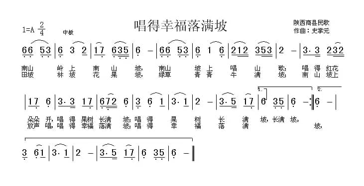 唱得幸福落满坡
