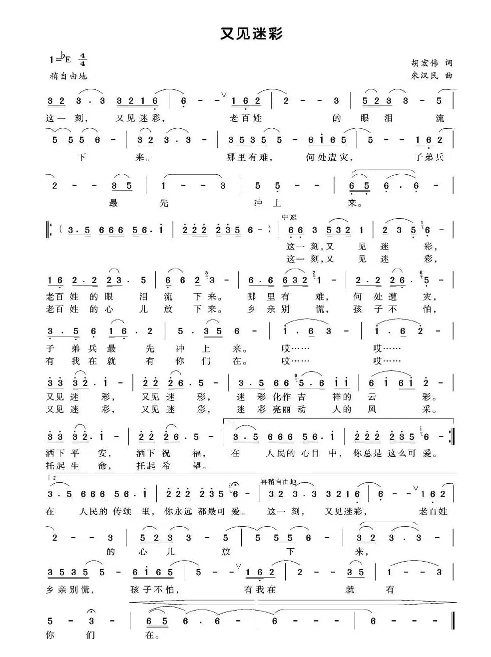 又见迷彩（胡宏伟词 朱汉民曲）