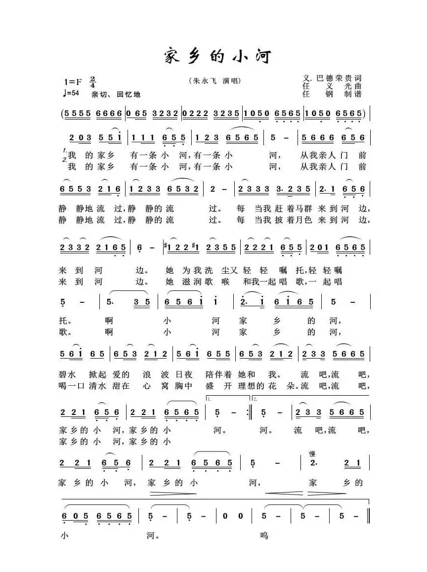 家乡的小河（草原歌曲100首）