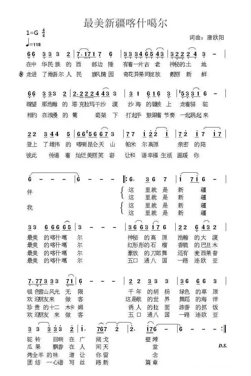 最美新疆喀什噶尔