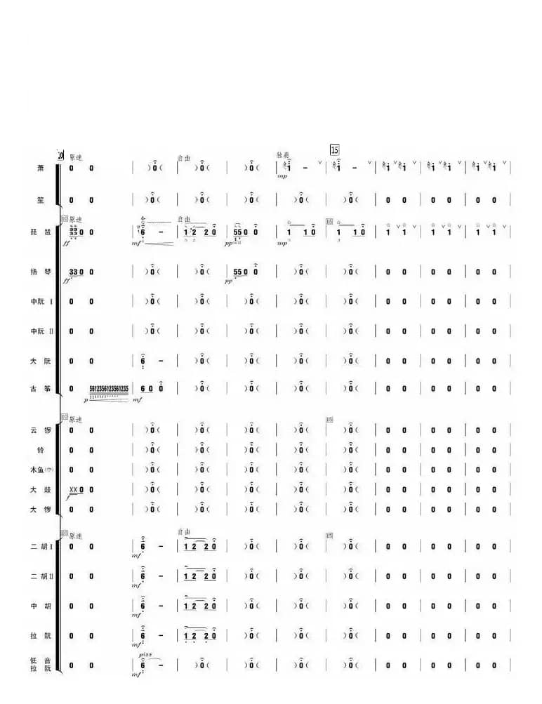 春江花月夜（总谱）