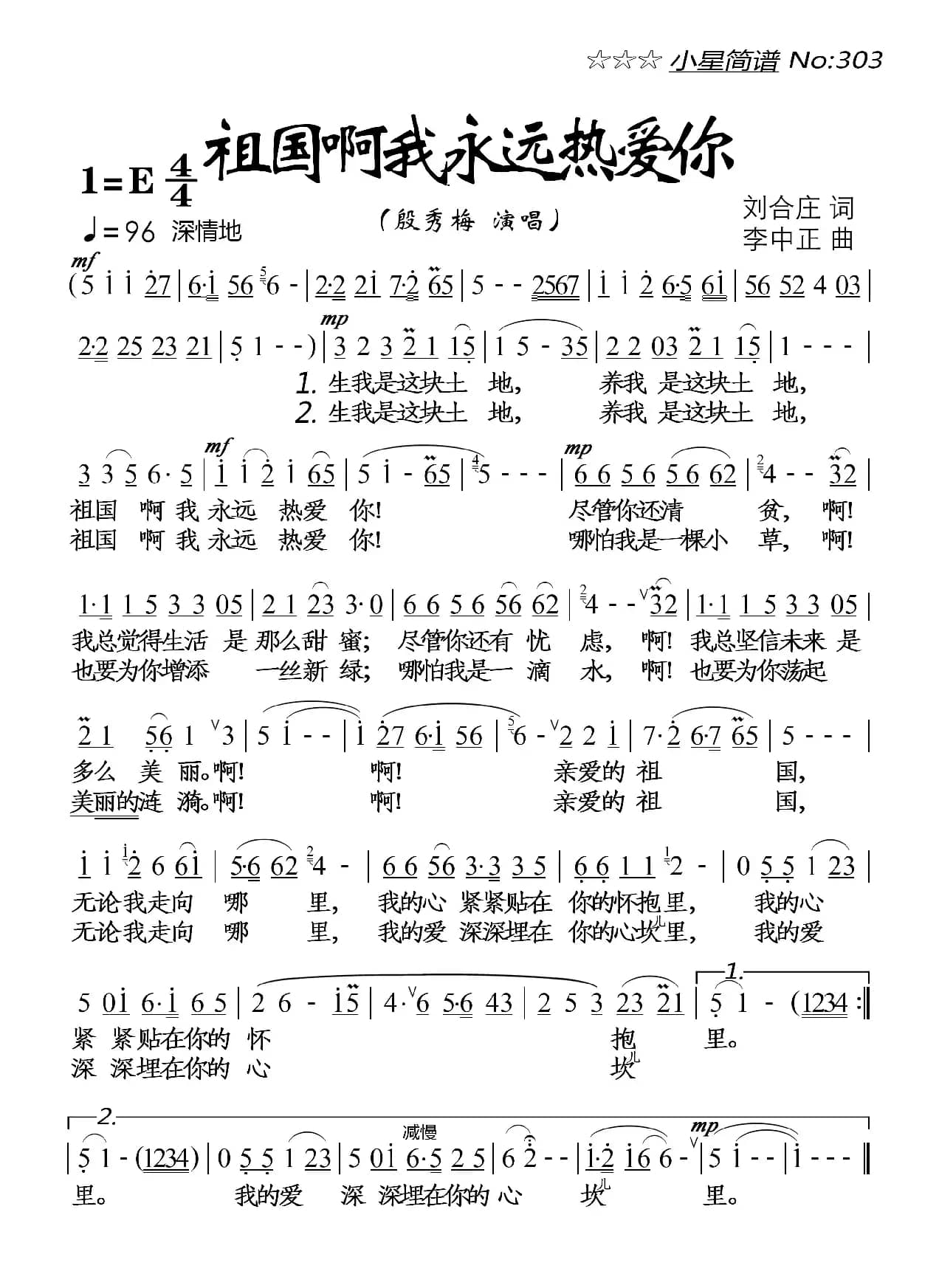 祖国啊我永远热爱你