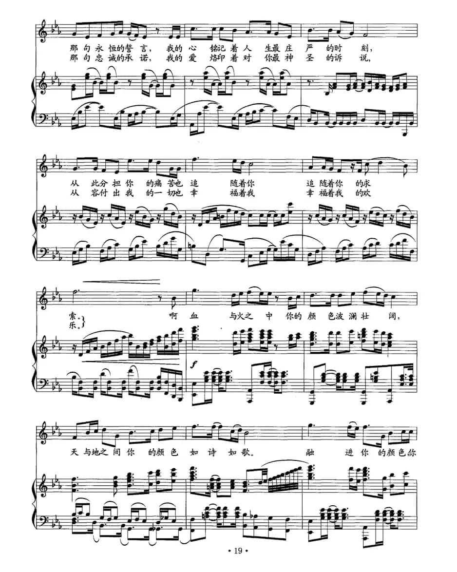 红色恋歌(蒋雨莲词 田晓耕曲、正谱)