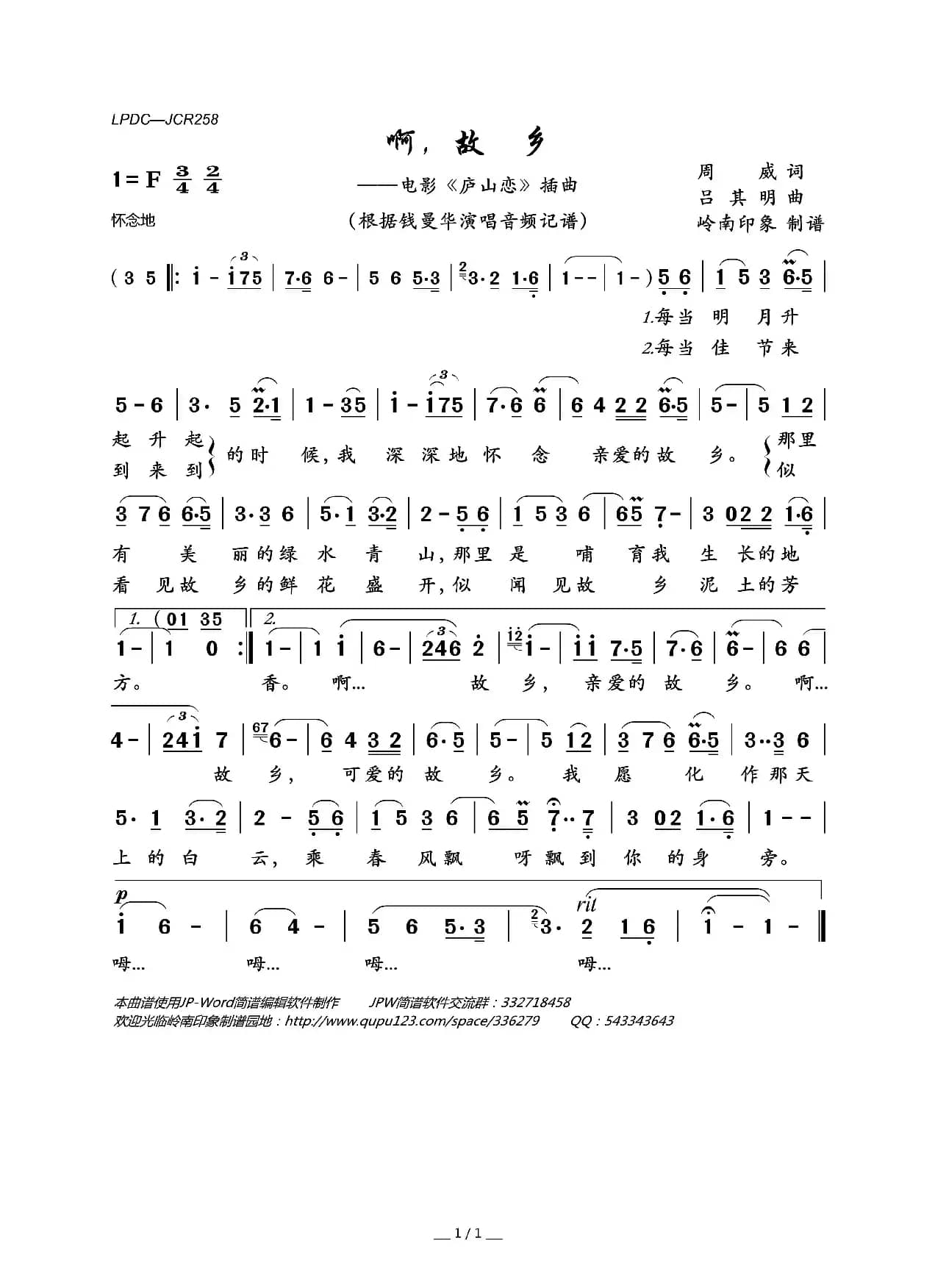 啊，故乡（电影《庐山恋》插曲）