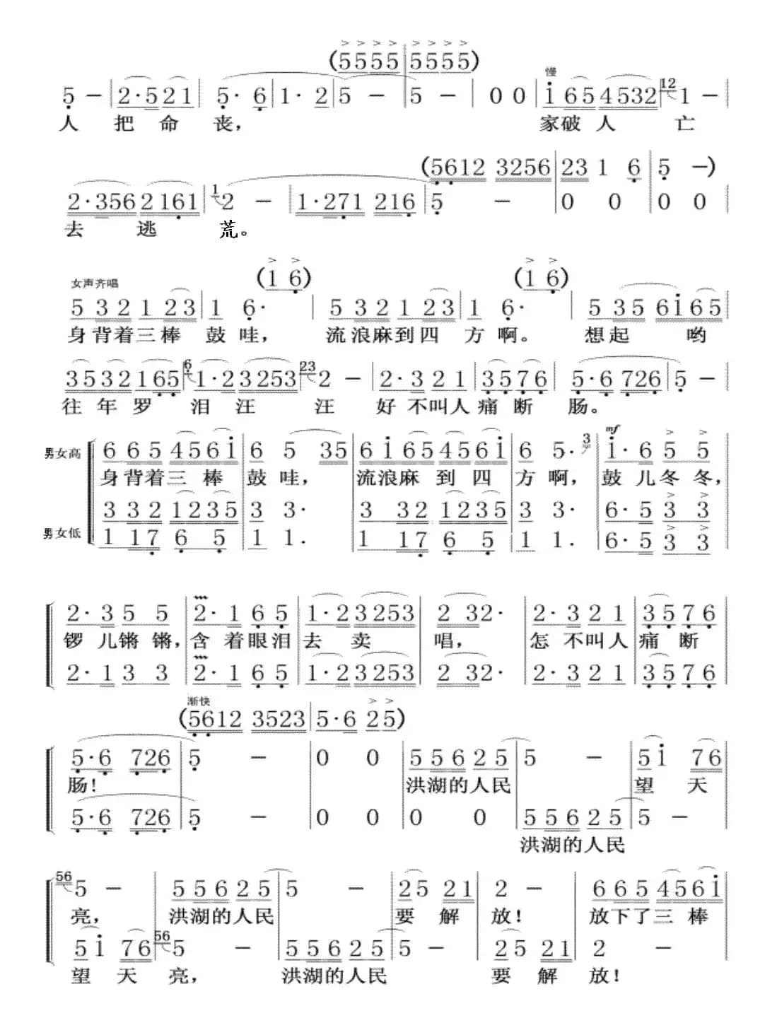 放下三棒鼓，扛起红缨枪
