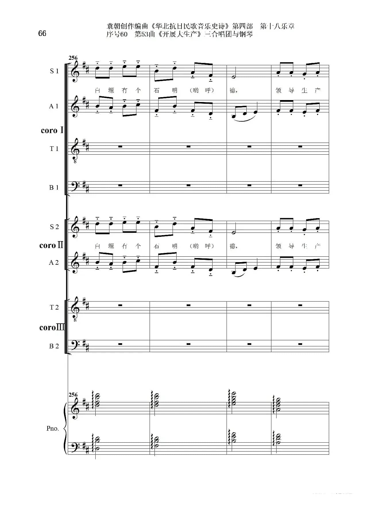 序号60第53曲《开展大生产》三合唱团与钢琴