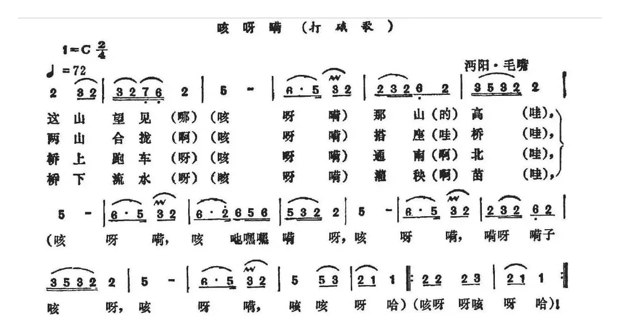 打硪歌（2首）（湖北沔阳民歌）