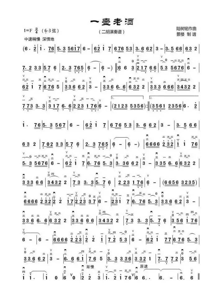 一壶老酒（二胡演奏谱）