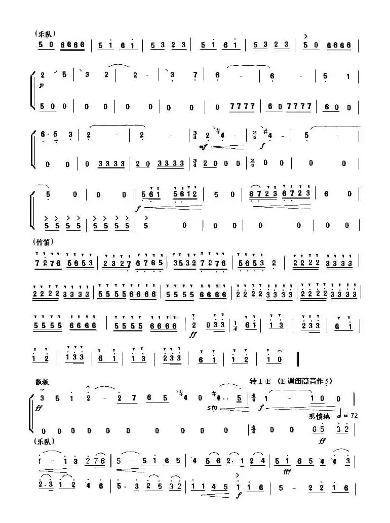 梁山伯与祝英台（竹笛与乐队二声部简谱）