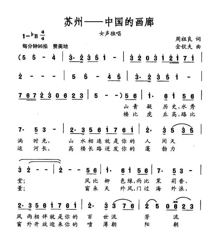 苏州—中国的画廊