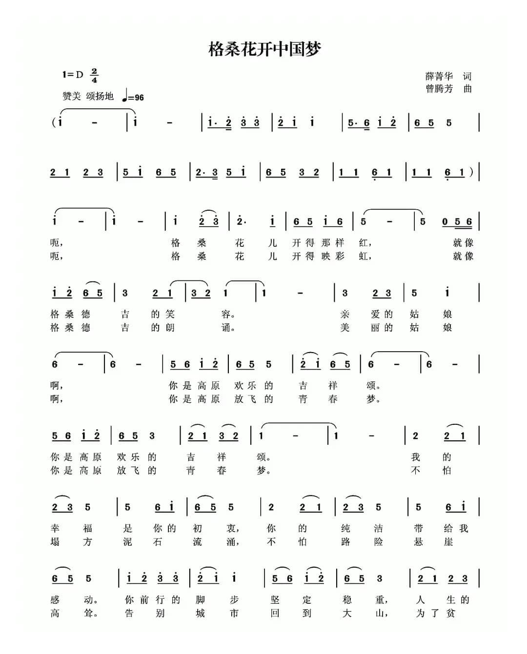 格桑花开中国梦