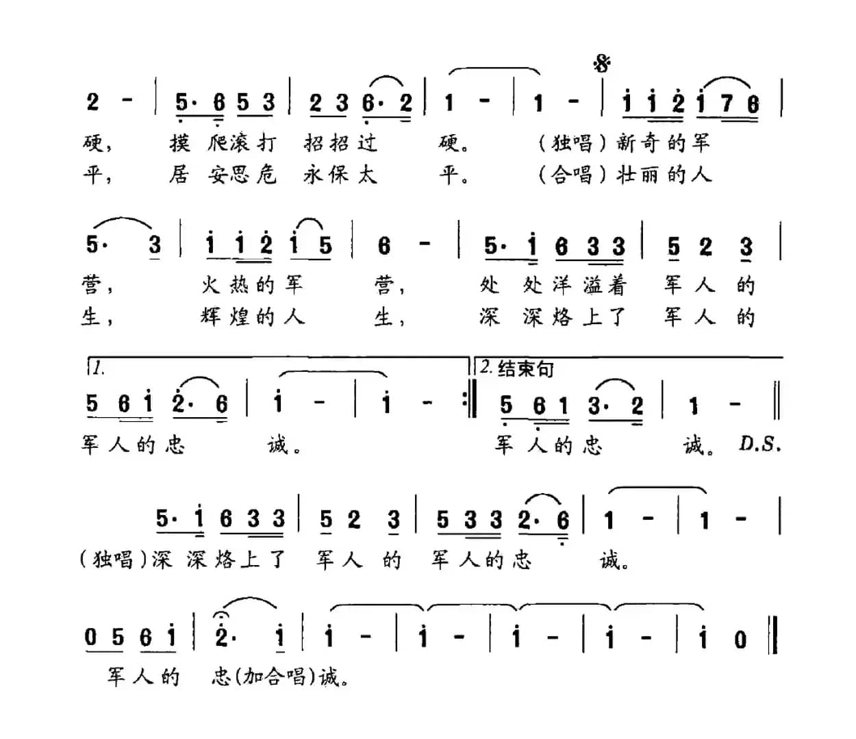 军人的忠诚（张立中词 杨朝东曲）