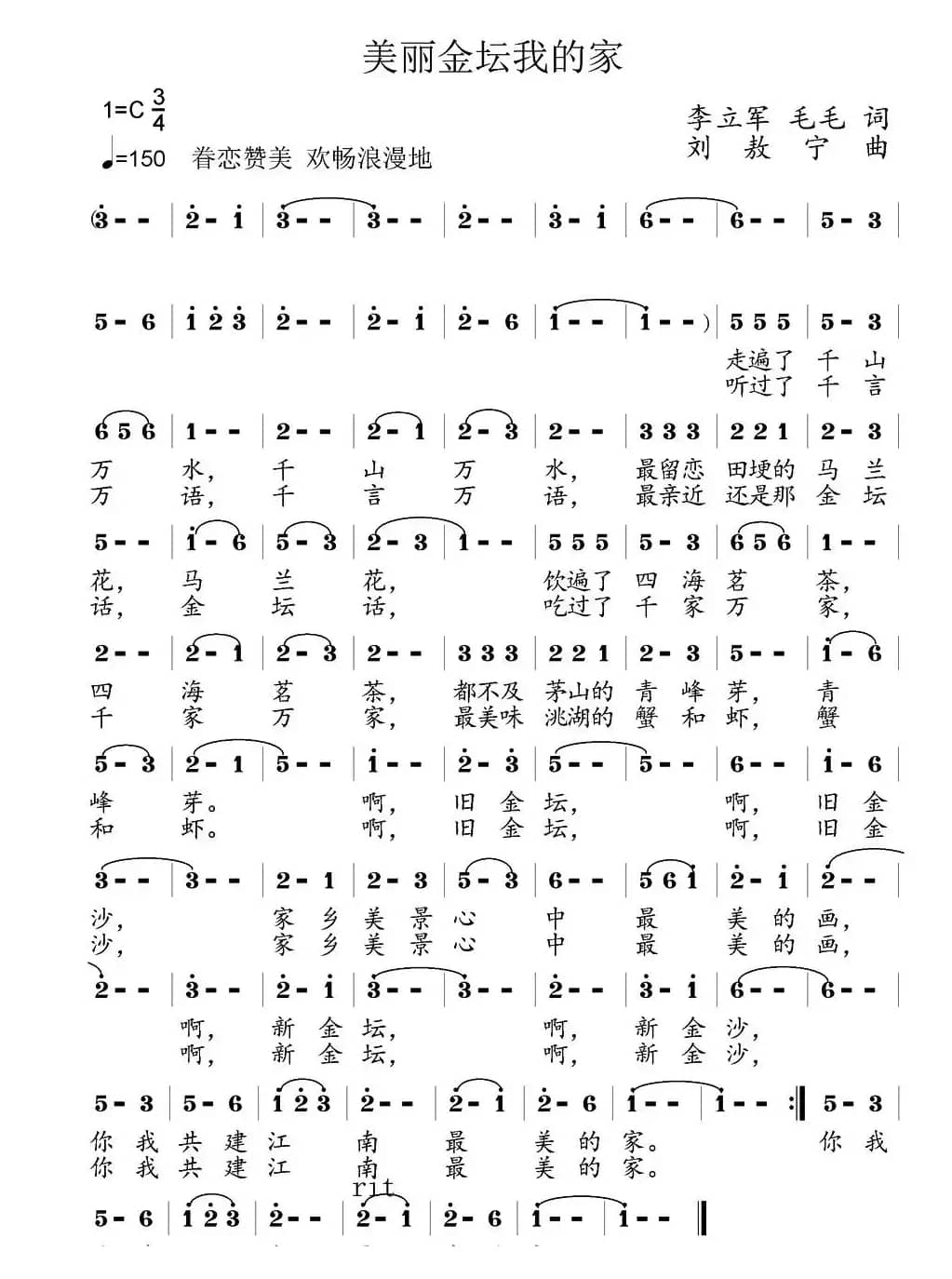 美丽金坛我的家