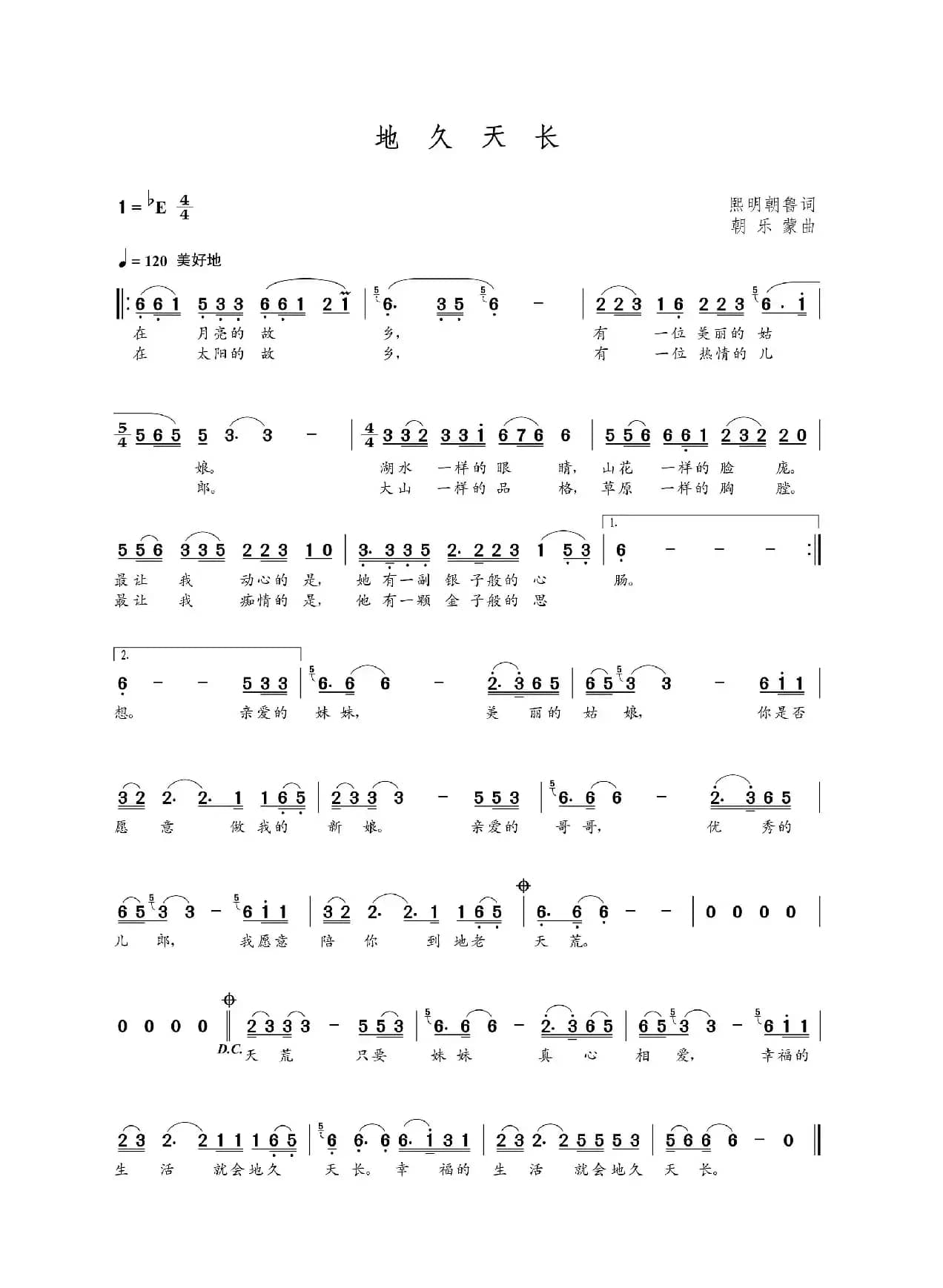 地久天长（熙明朝鲁词  朝乐蒙曲）