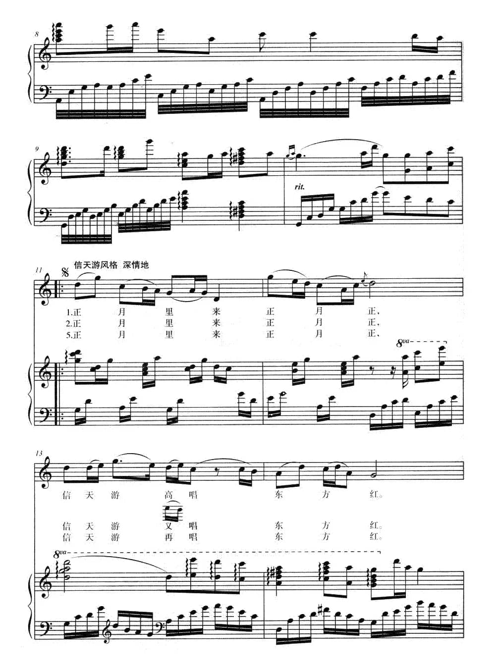 信天游再唱东方红(正谱)