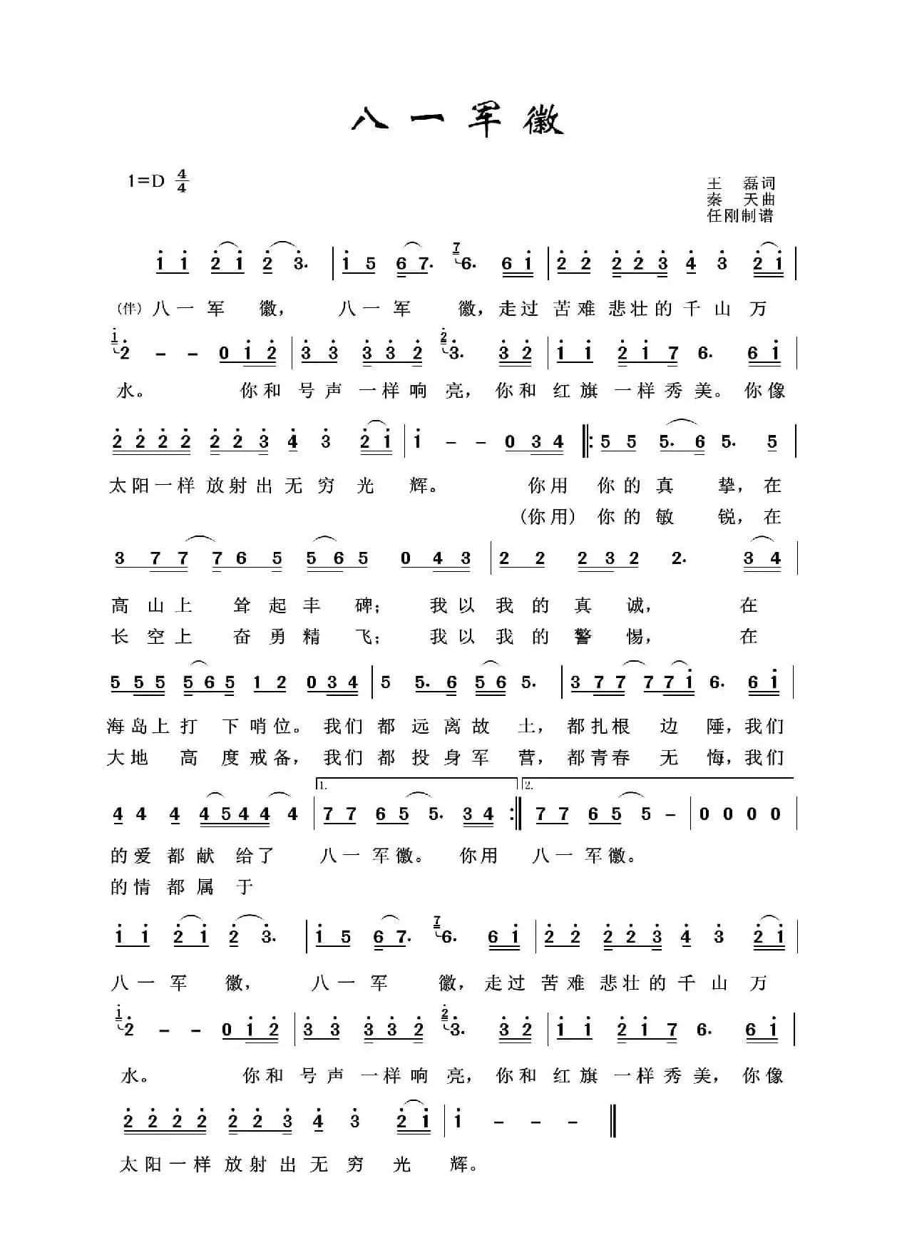 八一军徽（军旅歌曲100首）