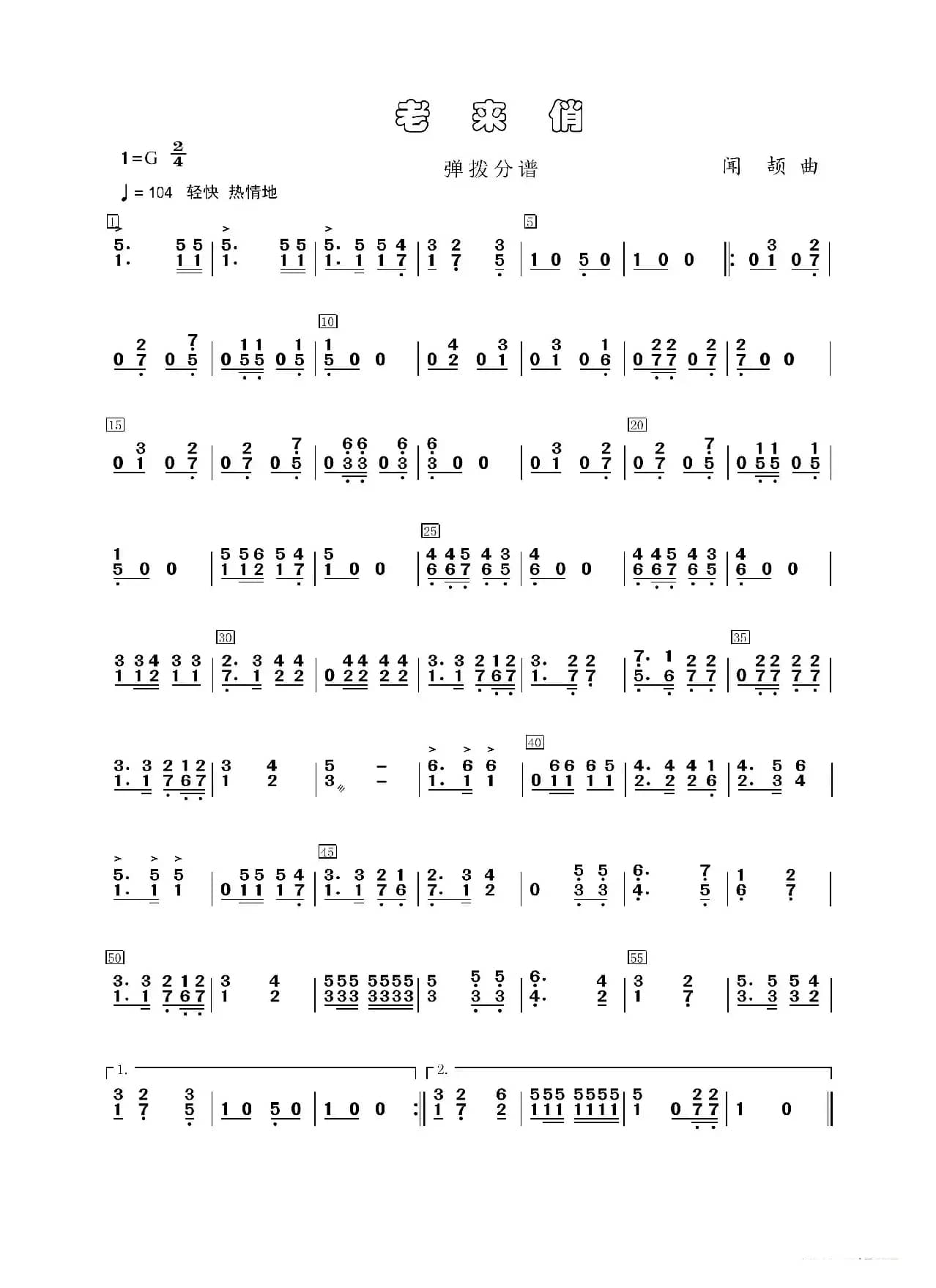 老来俏（民乐合奏）