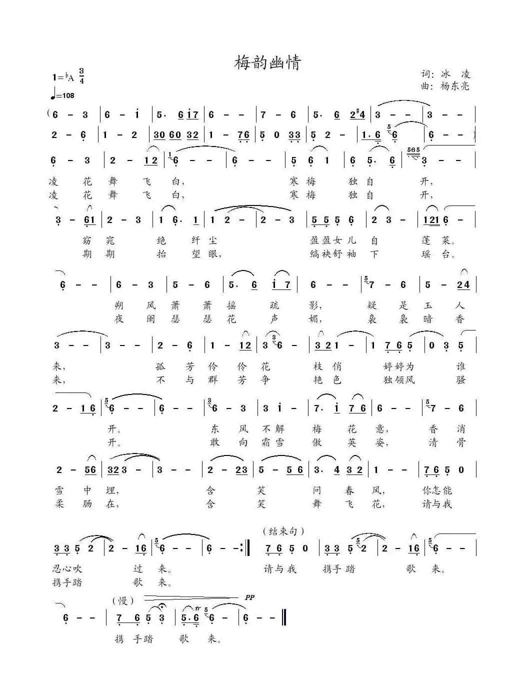 梅韵幽情(冰凌、杨东亮作品)