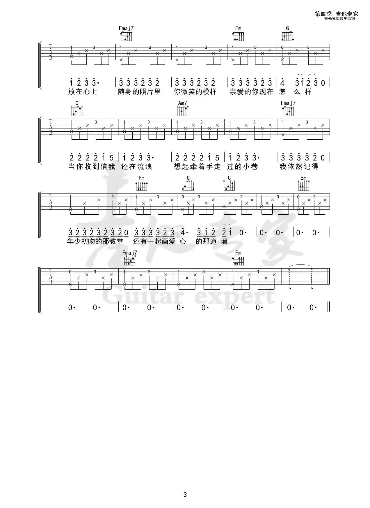 还在流浪（免费吉他谱）