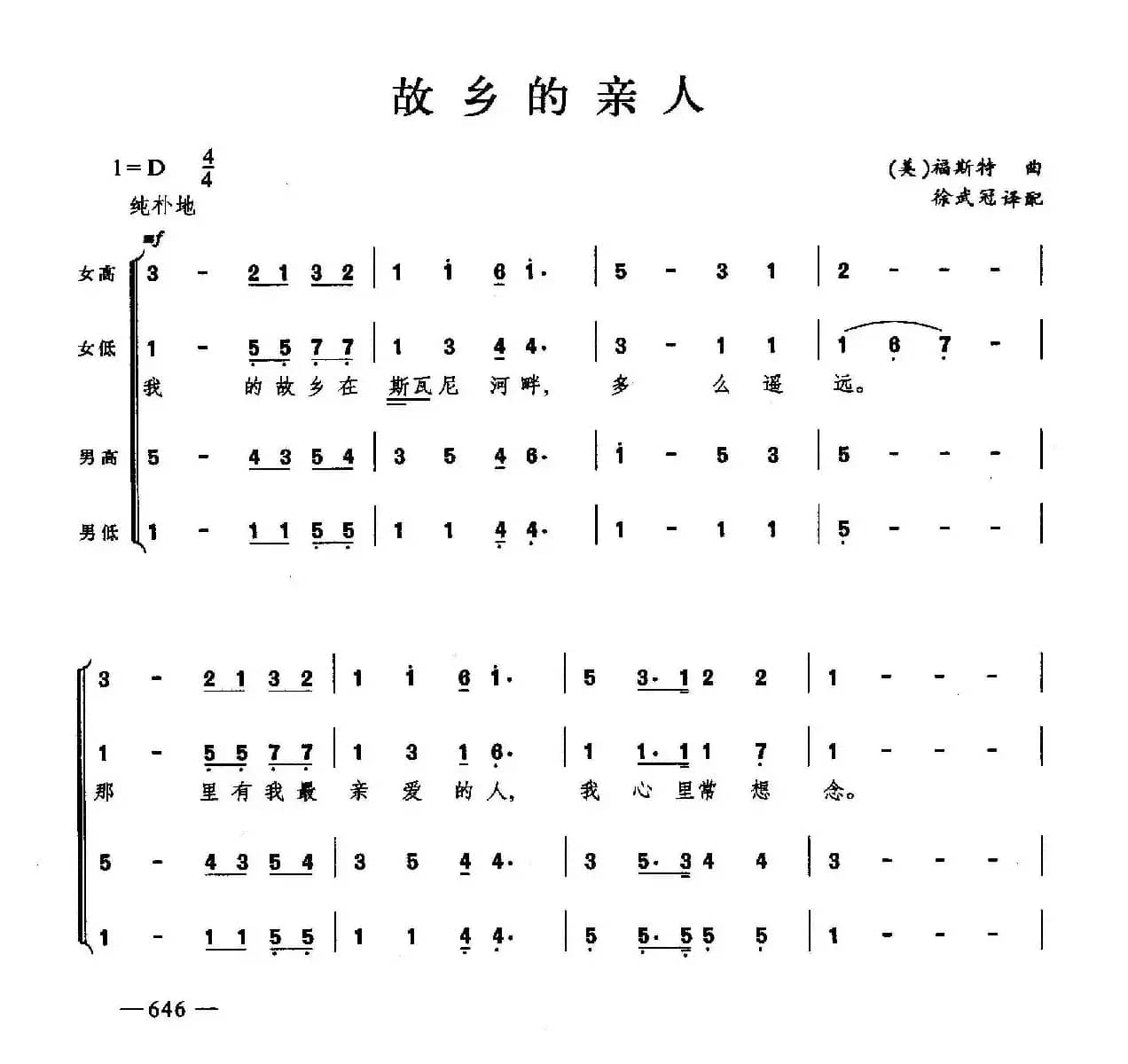 故乡的亲人（合唱）