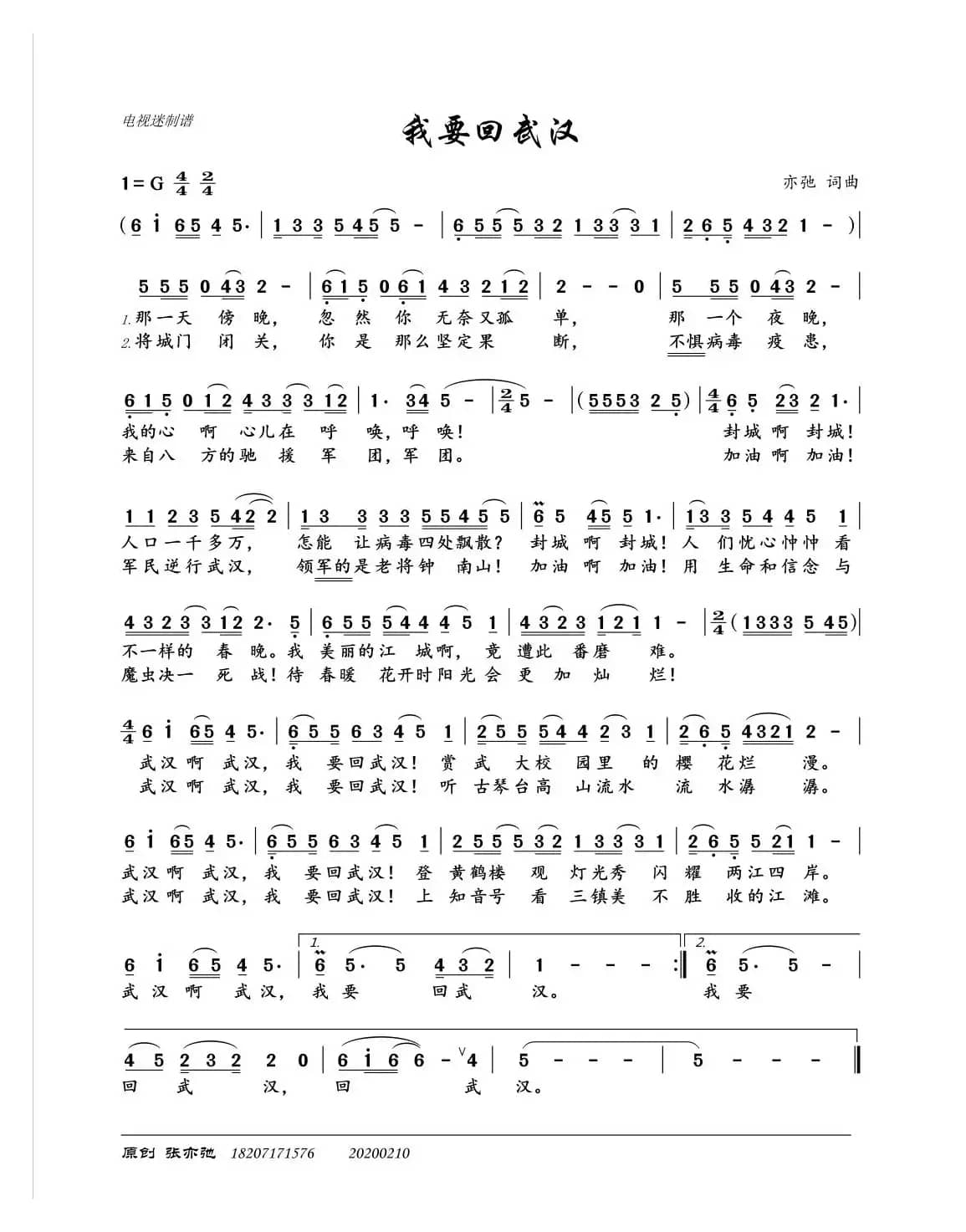 我要回武汉(亦弛原创）
