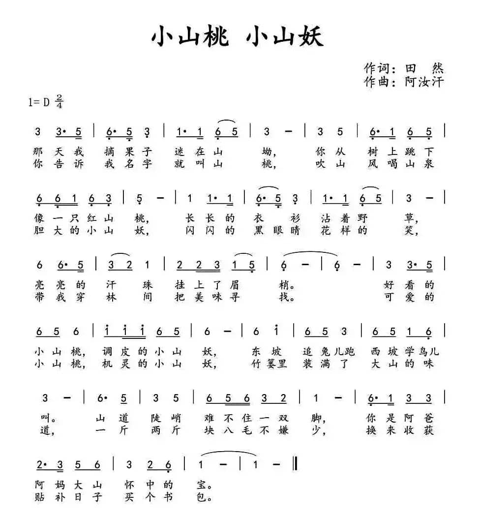 ​小山桃 小山妖