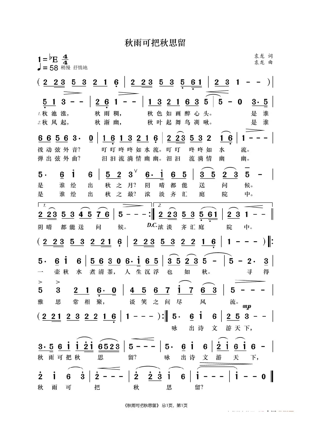 秋雨可把秋思留