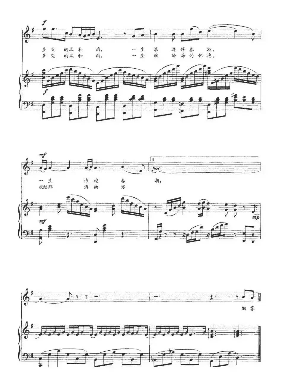 渔家女（佚名词 陈艺峤曲、正谱）