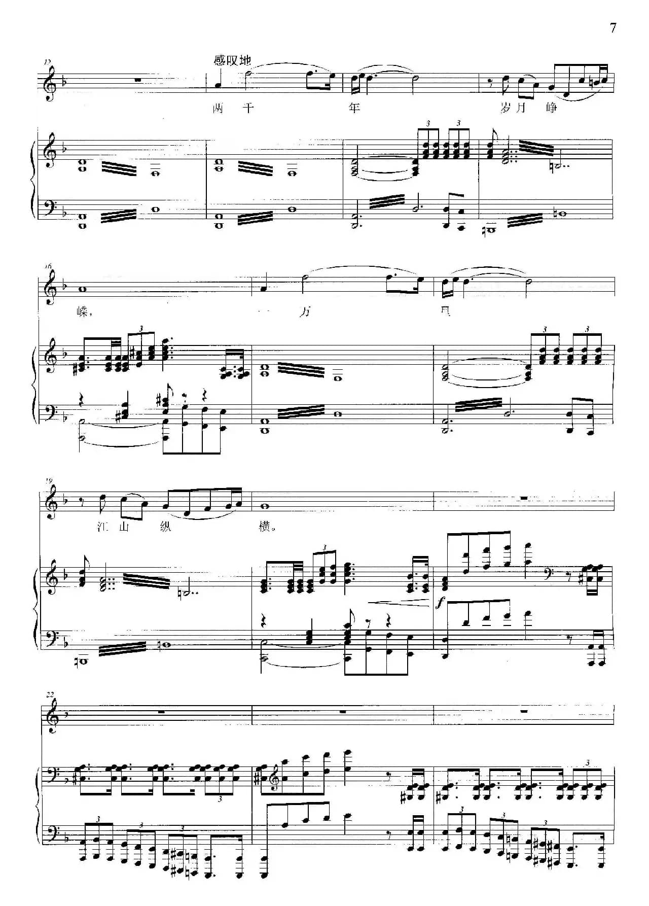 大汉刘邦(胡成彪词 晓其曲、正谱)