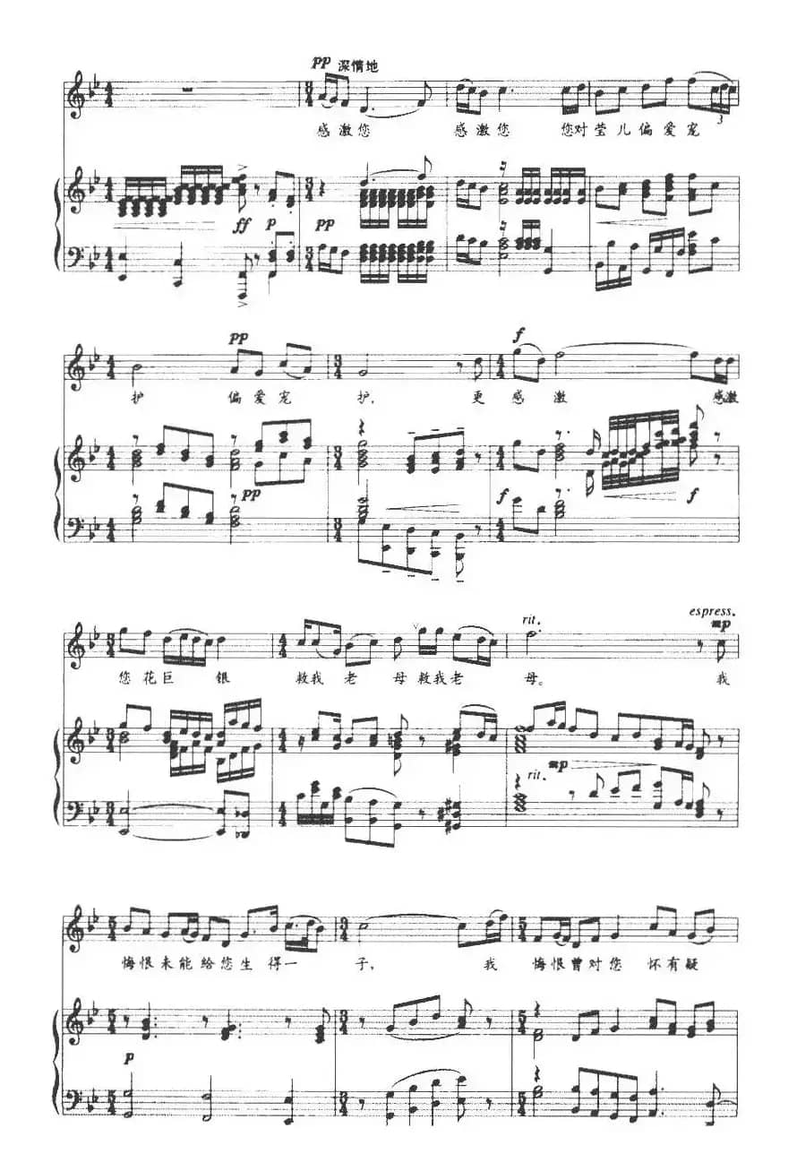 天崩地裂 永不分离（歌剧《文天祥》中莹儿的咏叹调、正谱）