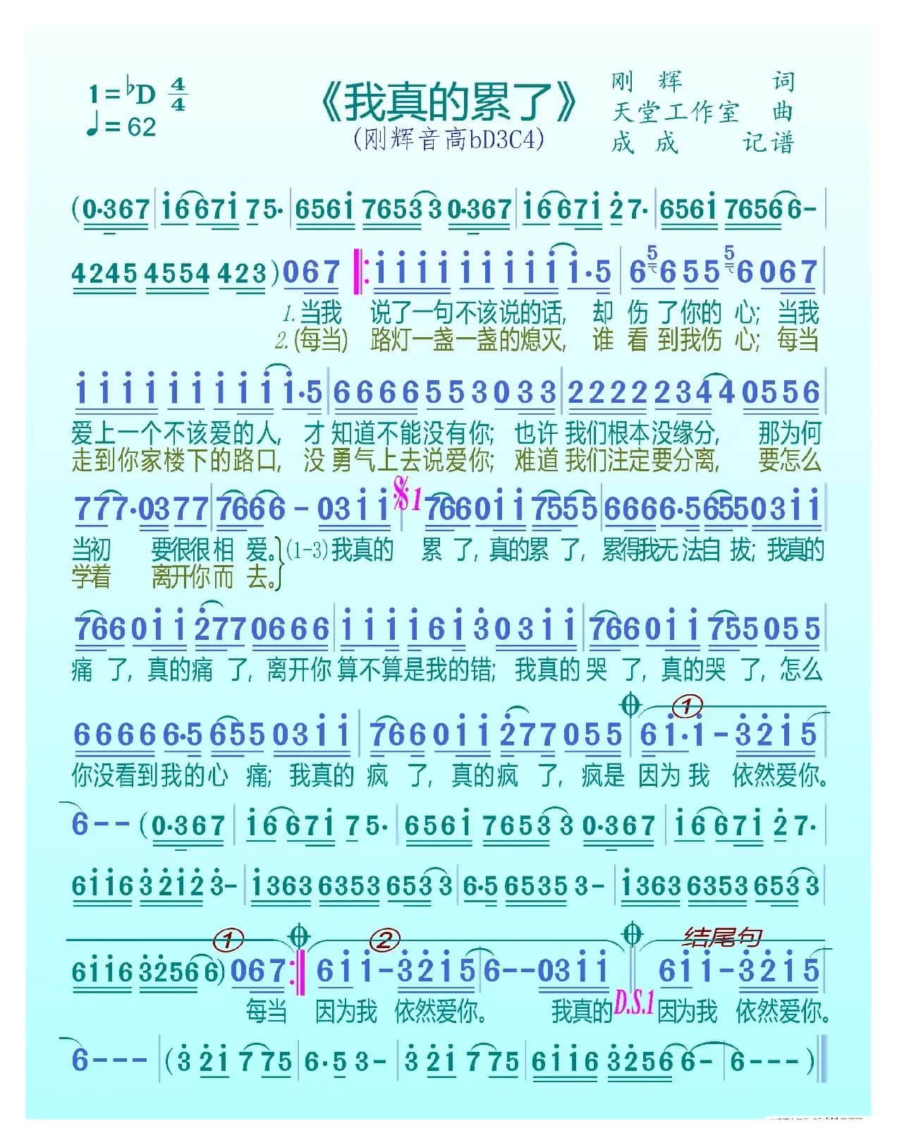 我真的累了（刚辉）