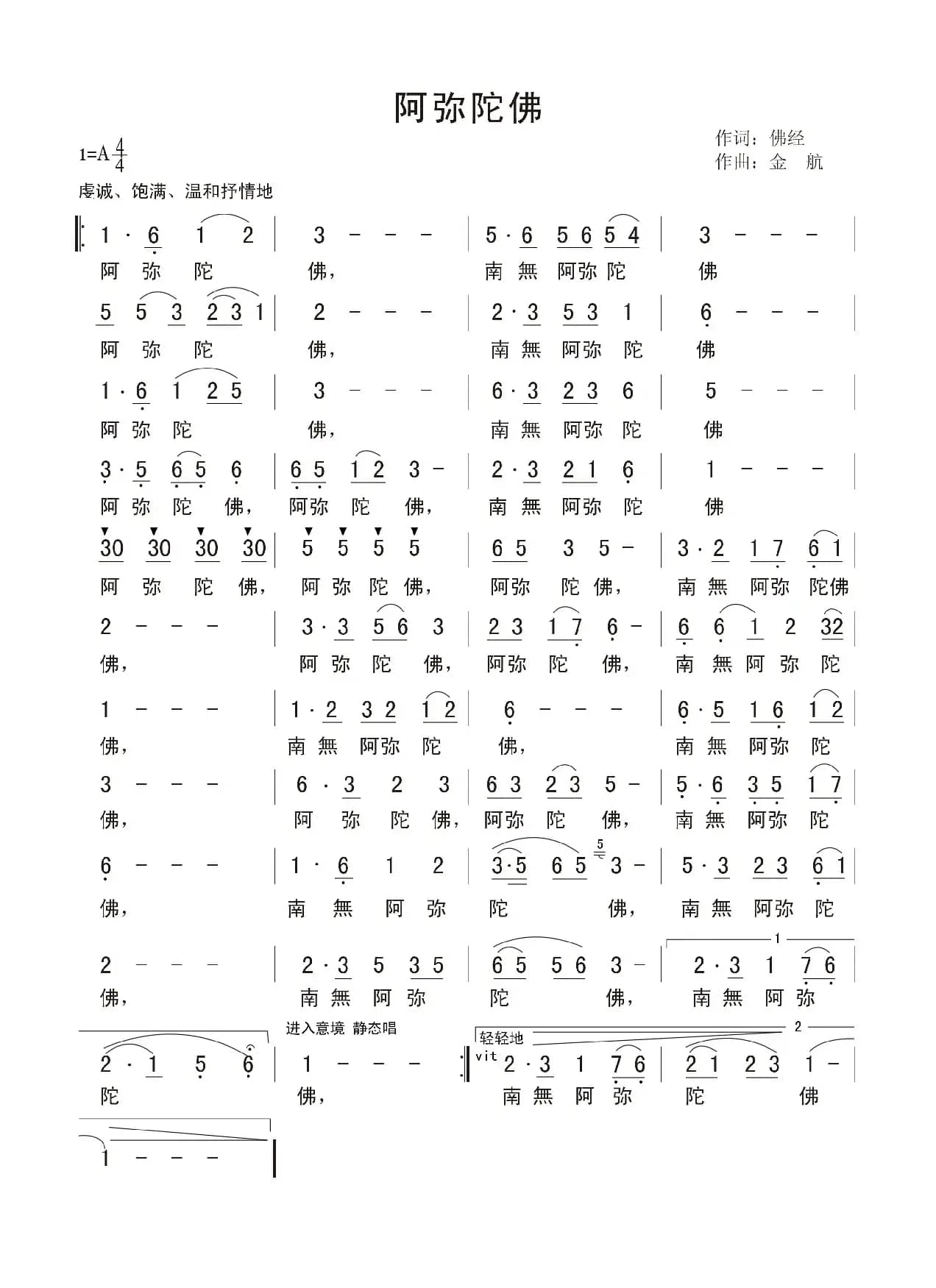 阿弥陀佛（佛经词 金航曲）