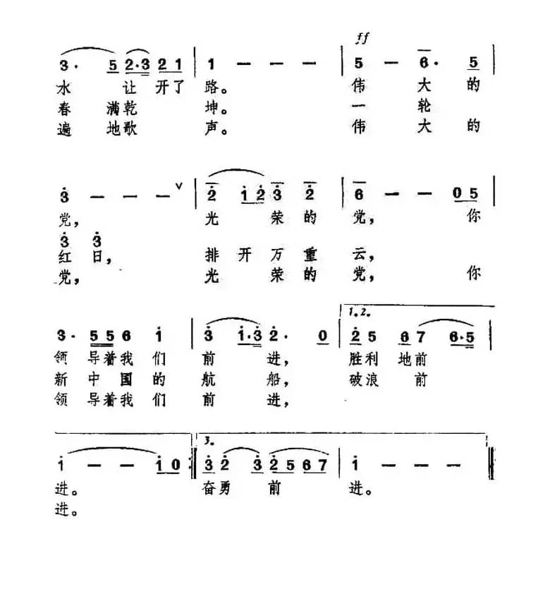 党的颂歌（邹狄帆词 洪波曲）