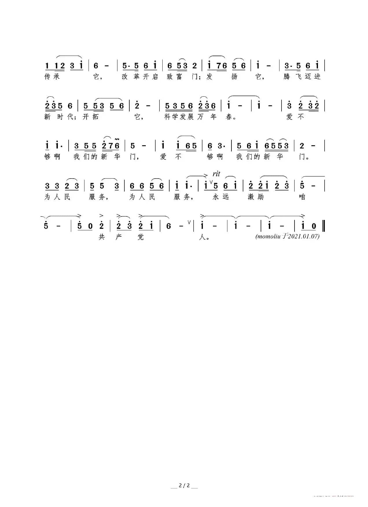 走过新华门（阎肃词 刘青曲）