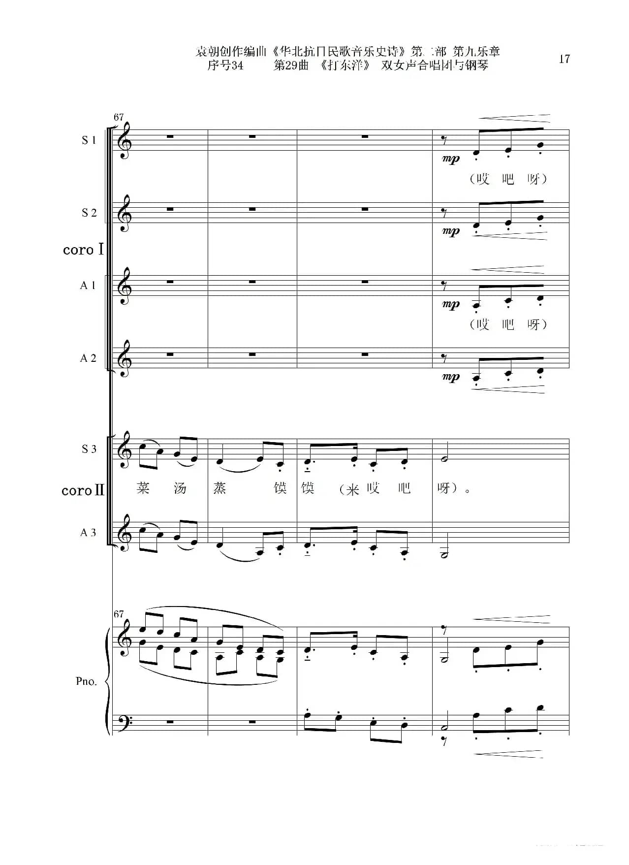 序号34第29曲《打东洋》双女声合唱团与钢琴