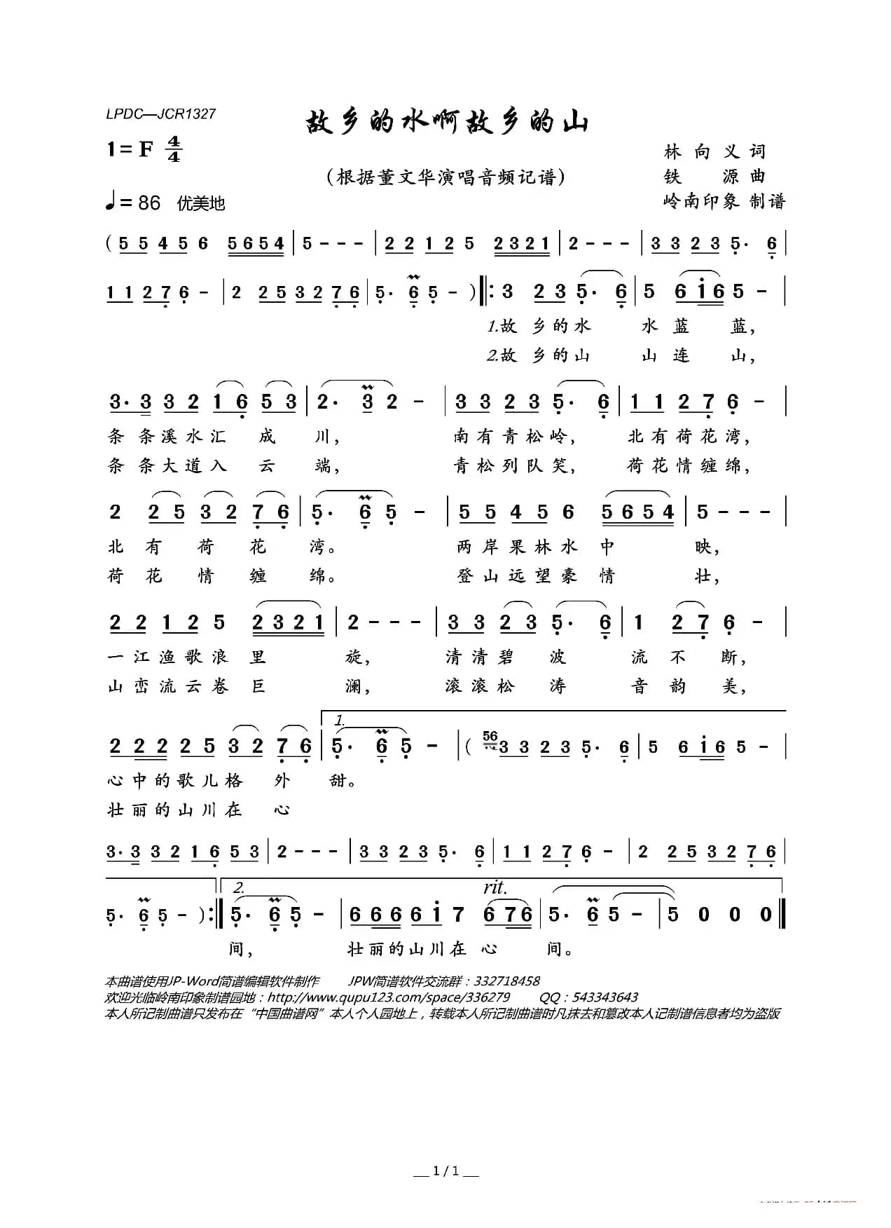 故乡的水啊故乡的山