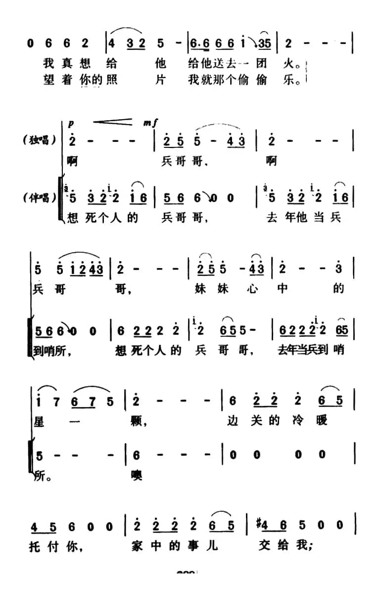 兵哥哥（石顺义词 羊鸣曲）