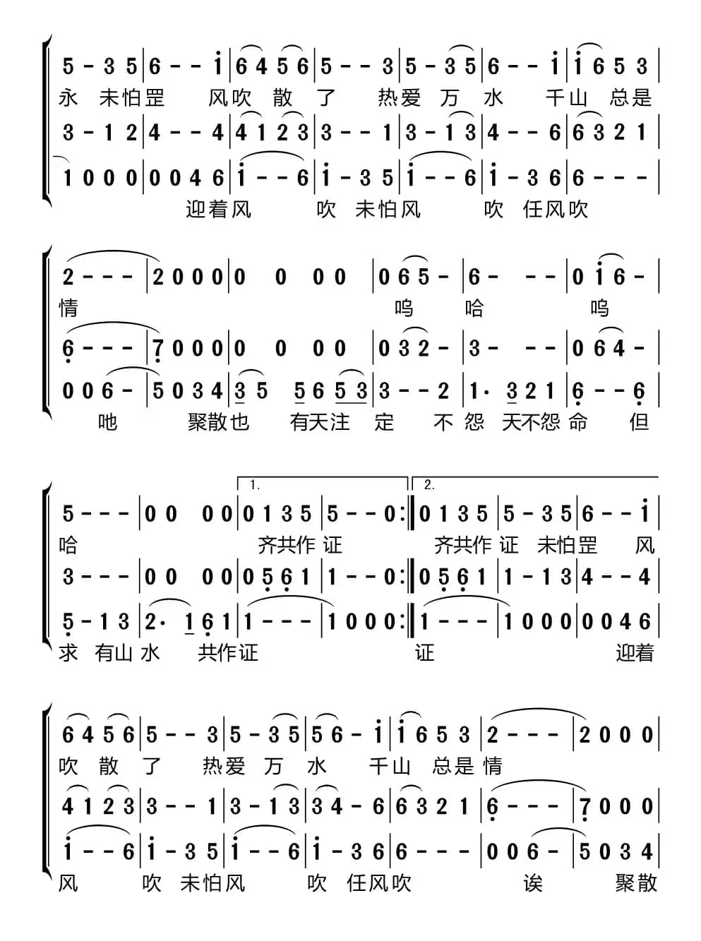 万水千山总是情（梦之旅组合）