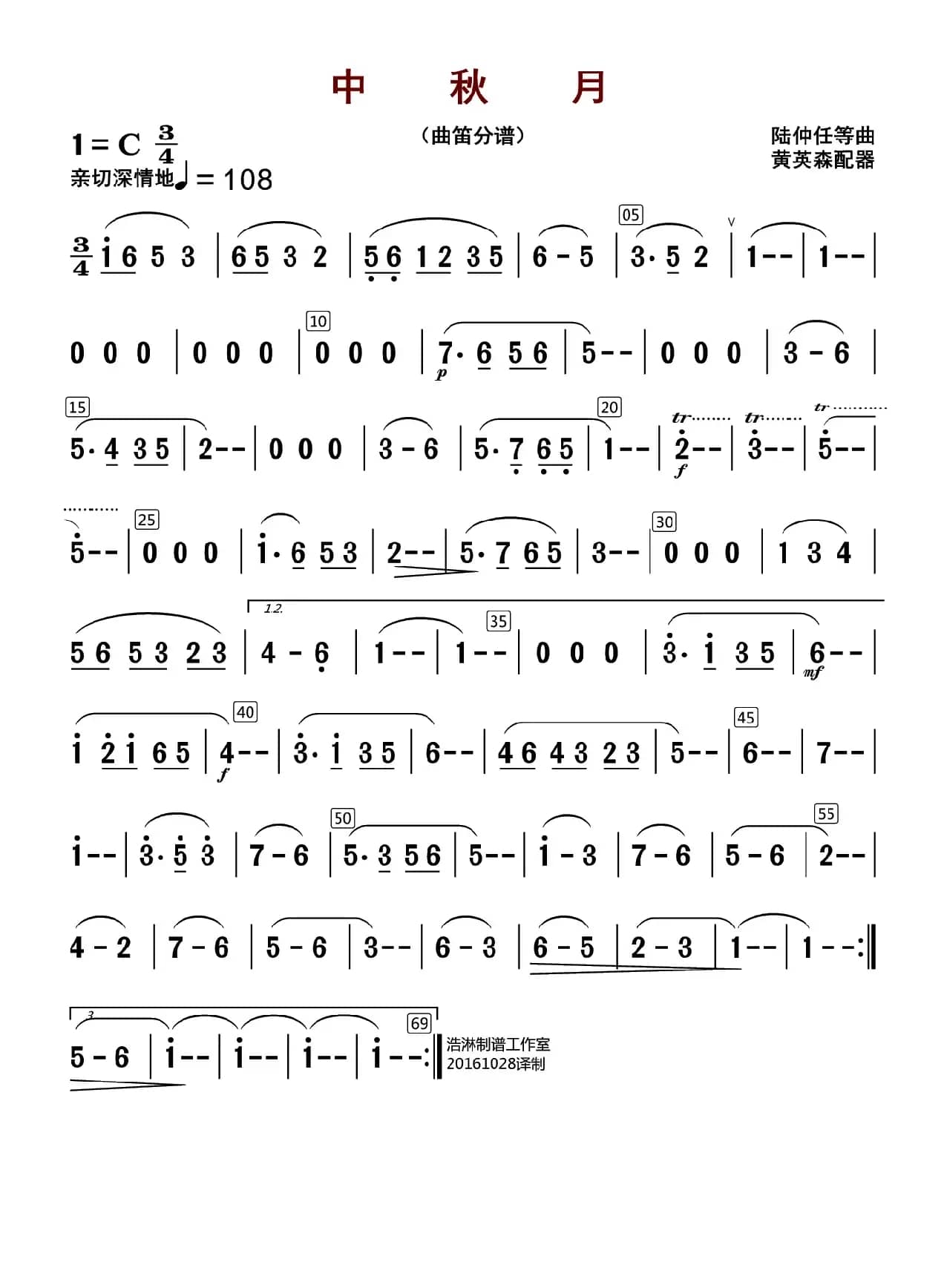 中秋月（笛子分谱）