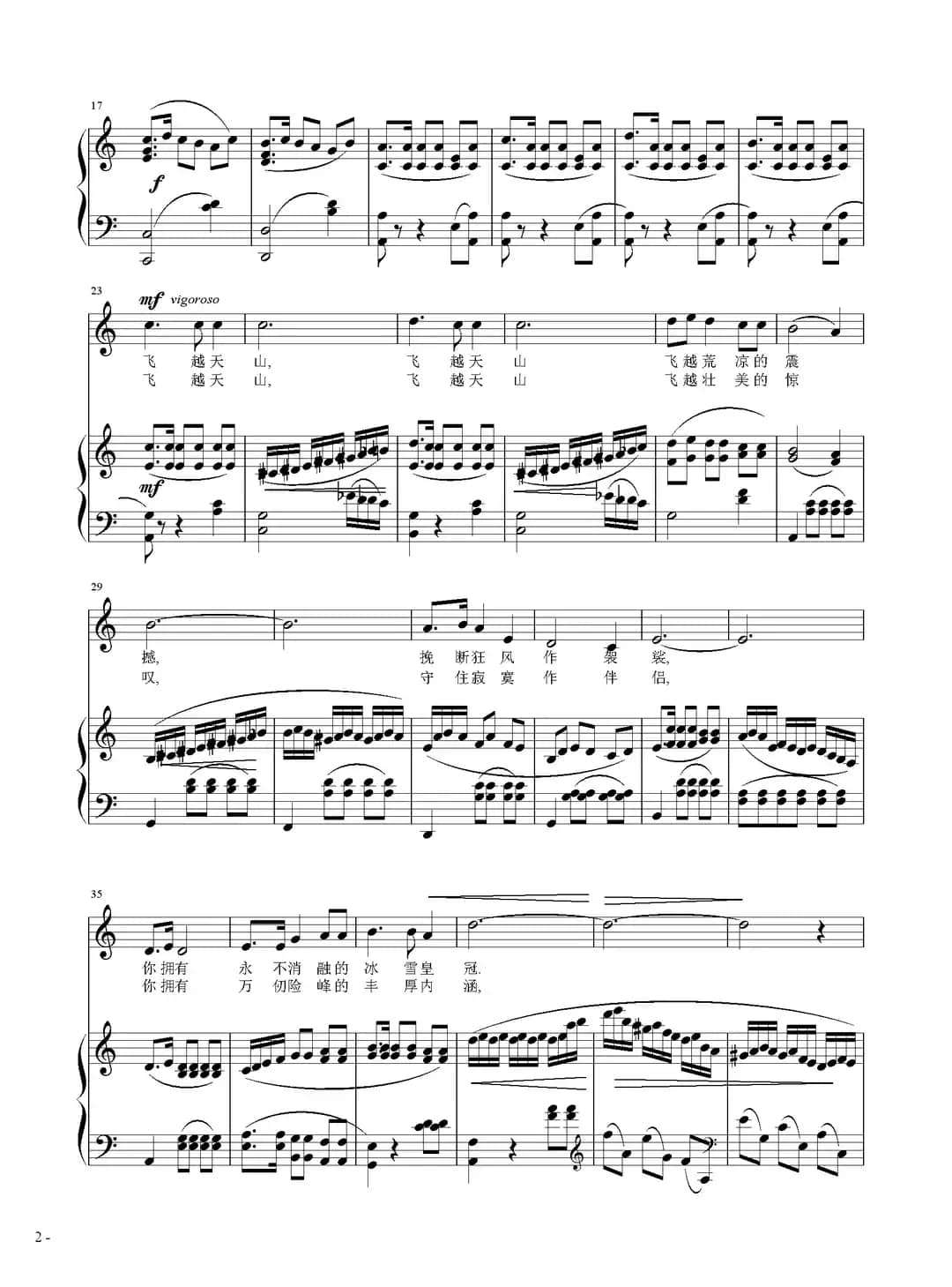 飞越天山（正谱）