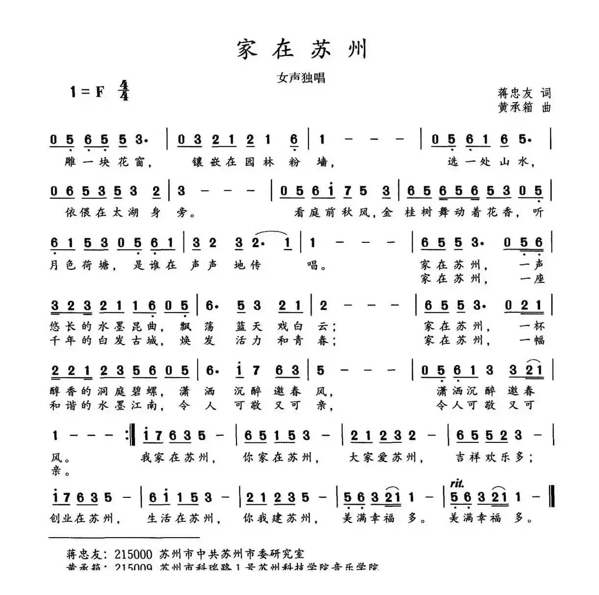 家在苏州