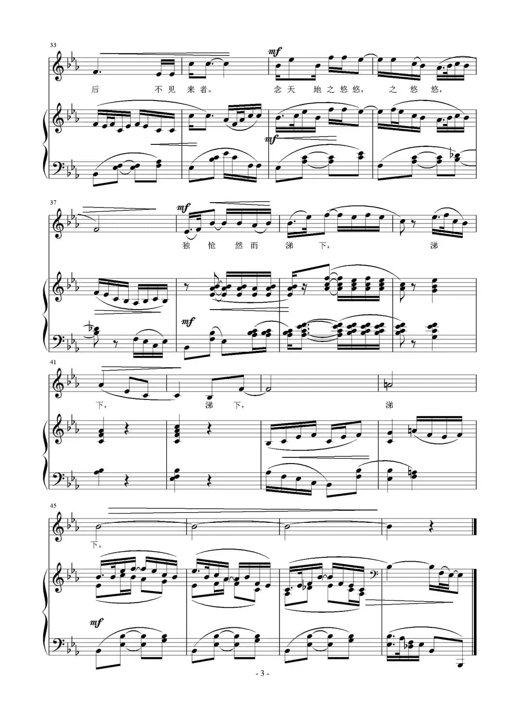 登幽州台（[唐]陈子昂词 刘智强曲 正谱）